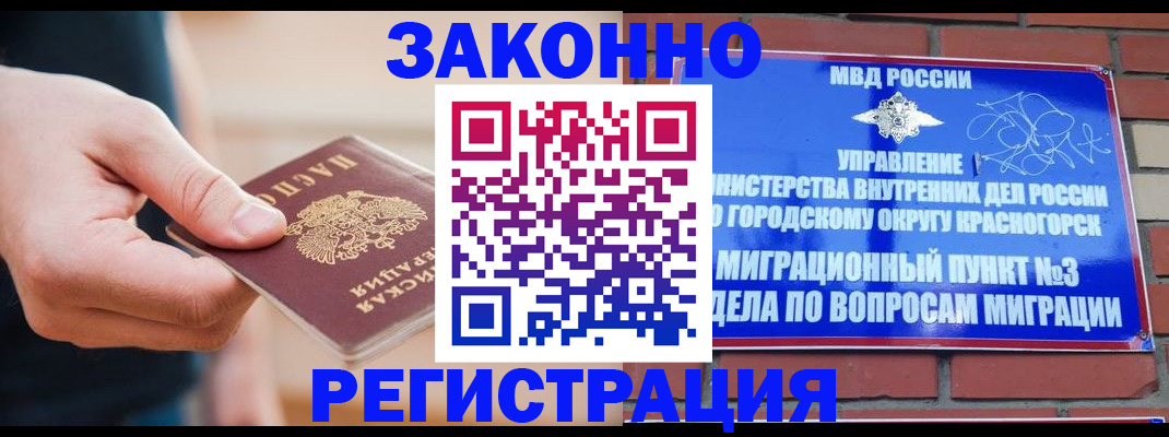 прописка для работы в Керчи