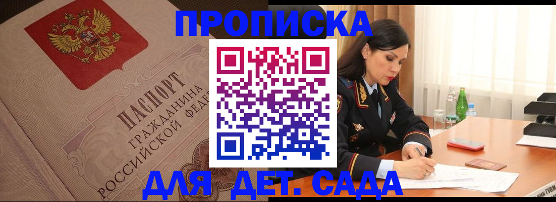 купить прописку в Керчи
